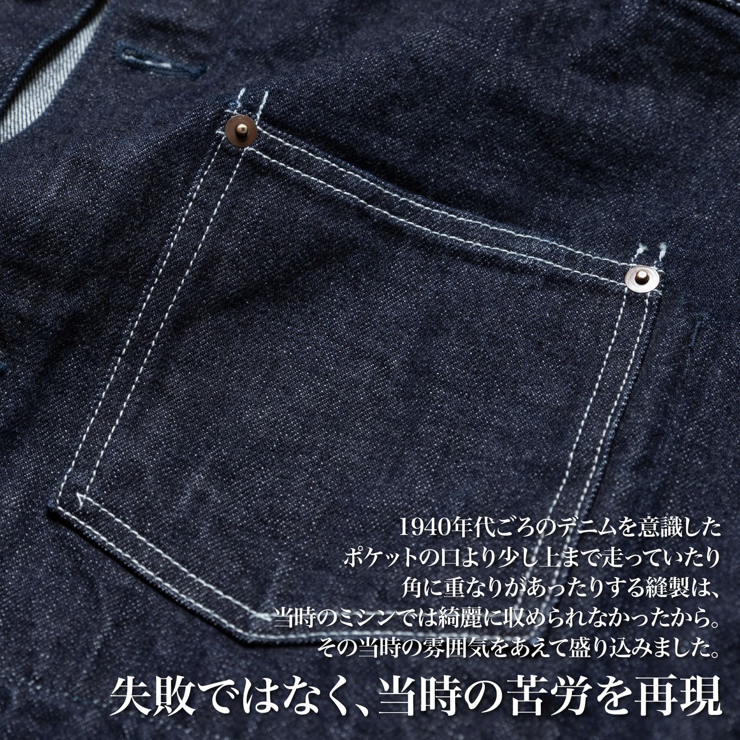 50年後も着たい「デニムジャケット」（セットアップ）