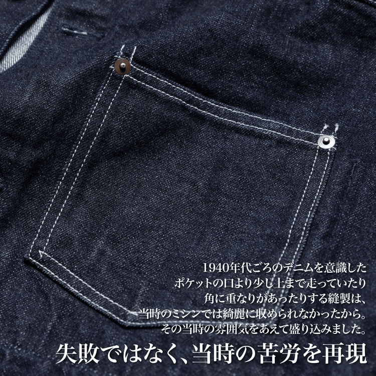 50年後も着たい「デニムジャケット」（セットアップ）~SMARTシリーズ