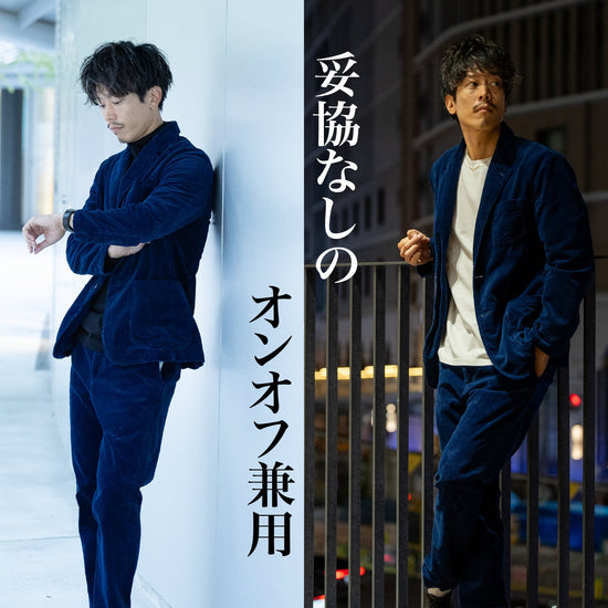 【2026/9】『インディゴコーデュロイ』（パンツ）~SMARTシリーズ - Japan Made屋
