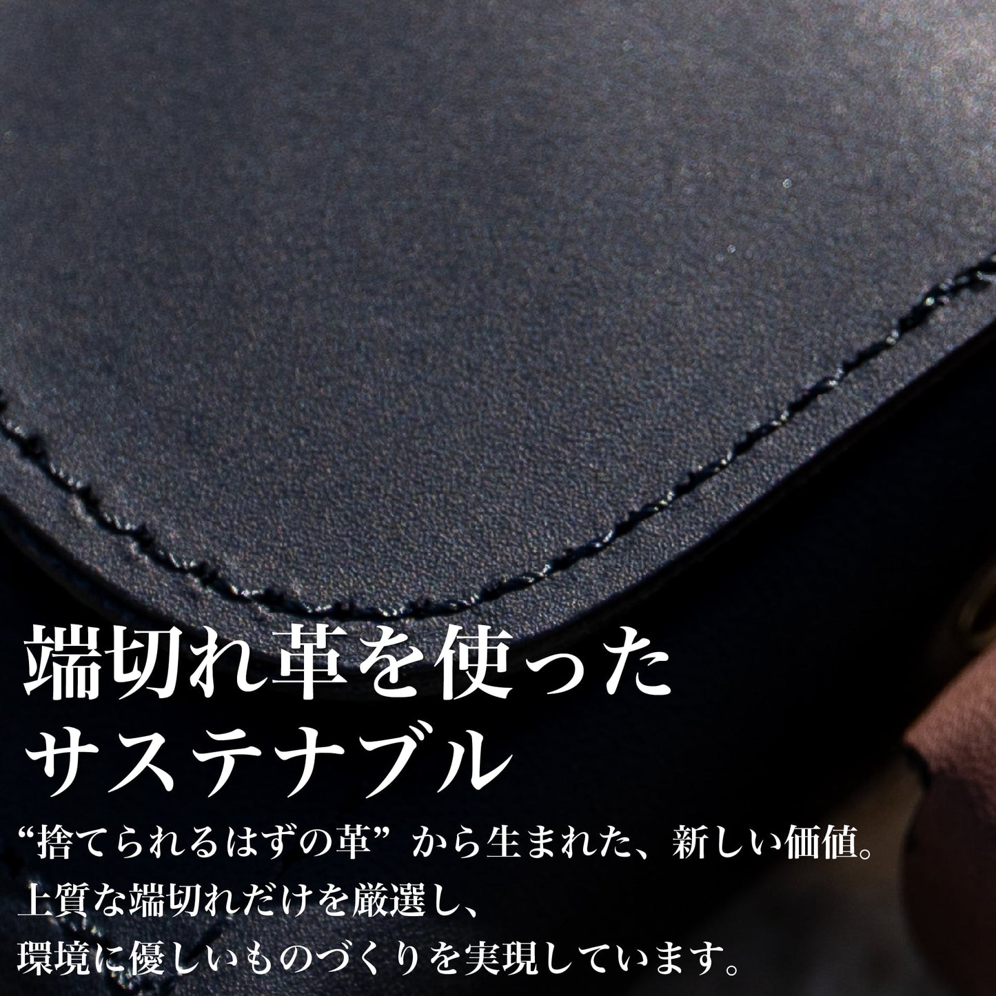 イヤホンケース「防水レザー × サステナブル」 長く使えるものを。小物から。