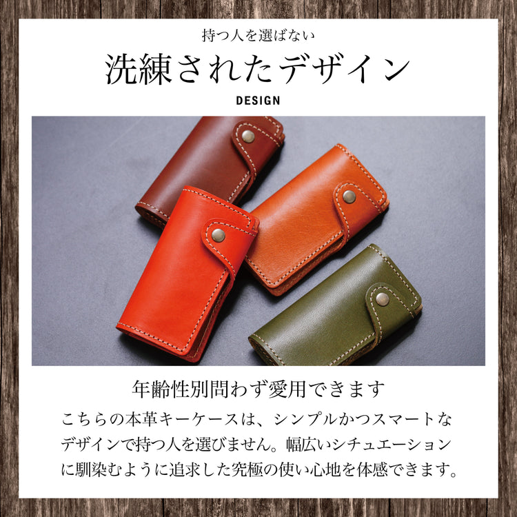 『本革キーケース』（栃木レザー）6色