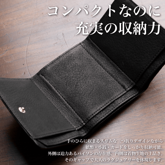 『三つ折り財布〜パイソン革〜』 - Japan Made屋