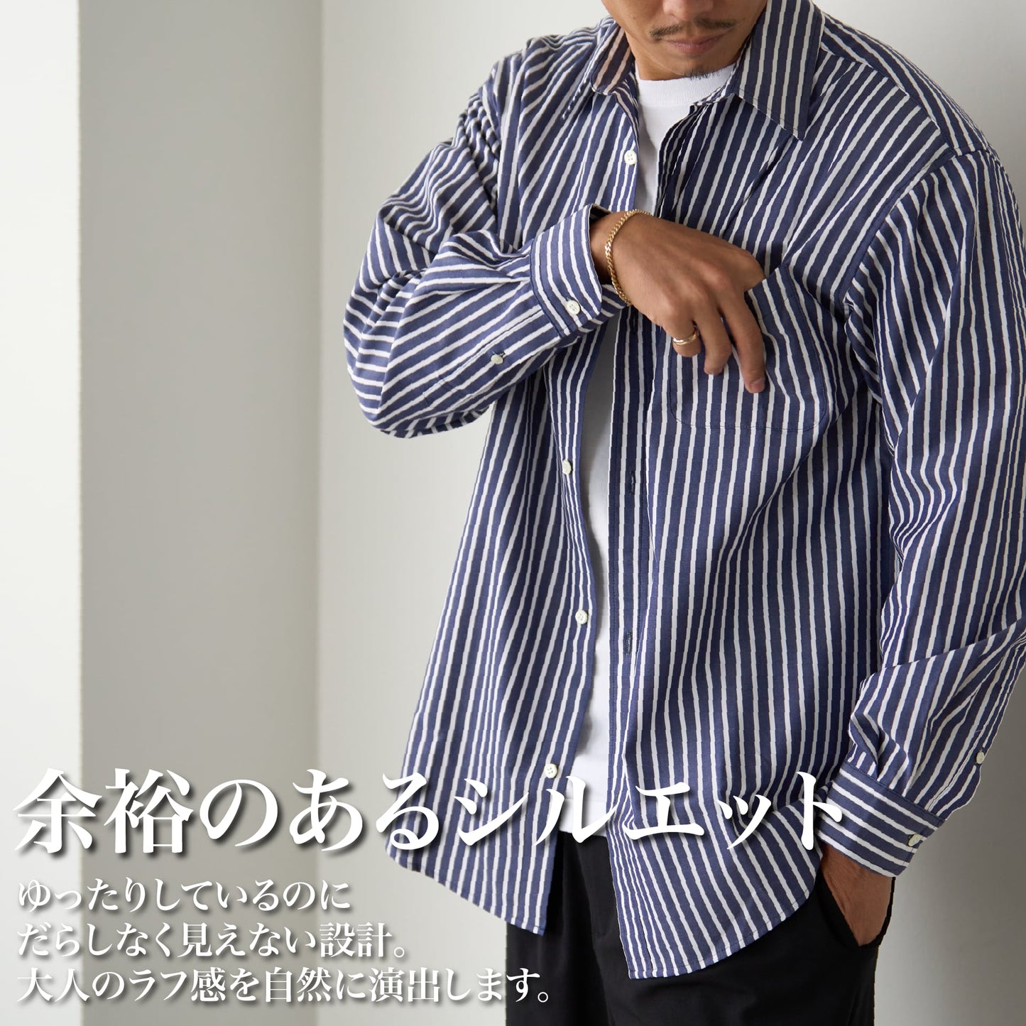 シュッと魅せる"ストライプシャツ"