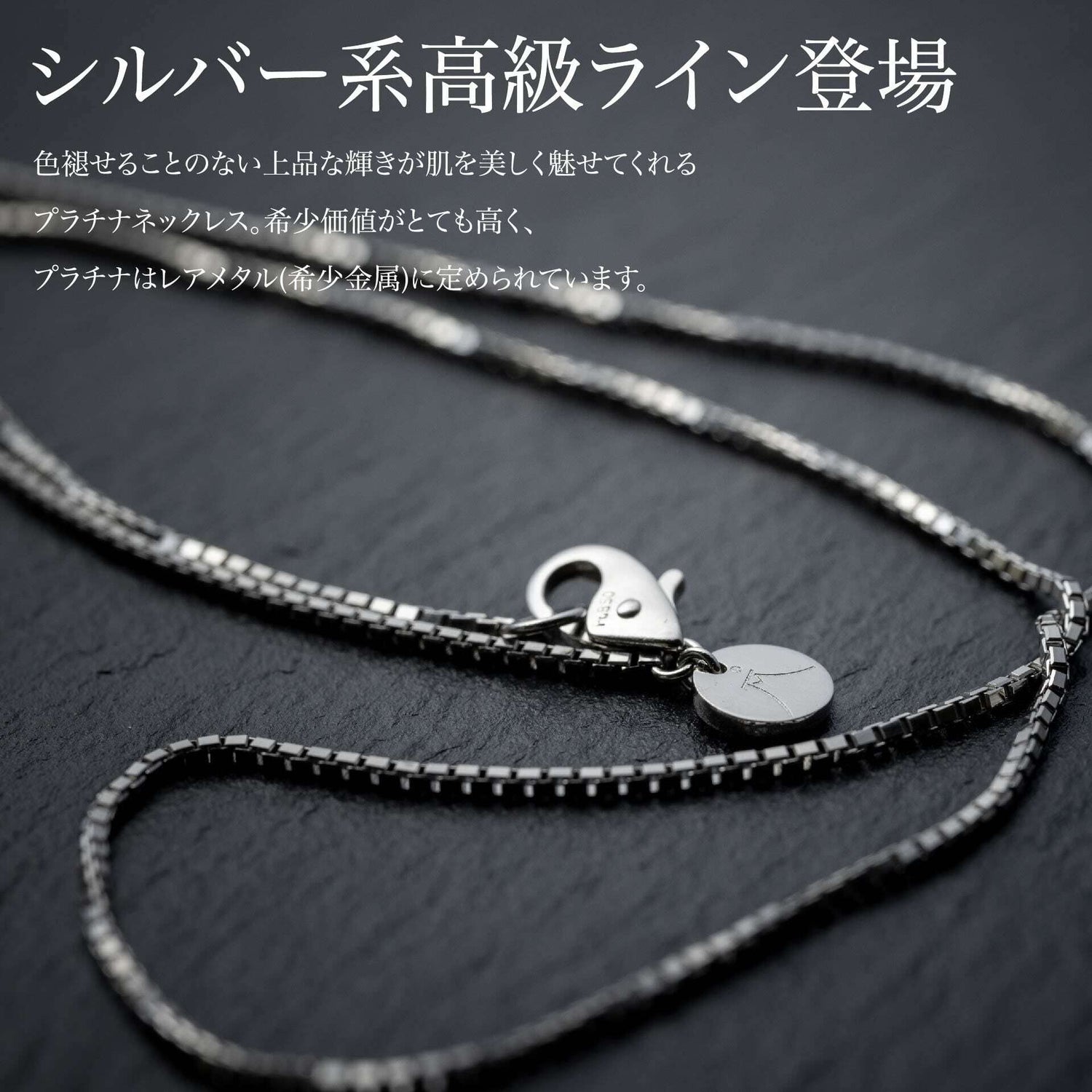 プラチナ『PLATINUMネックレス』55cm - Japan Made屋