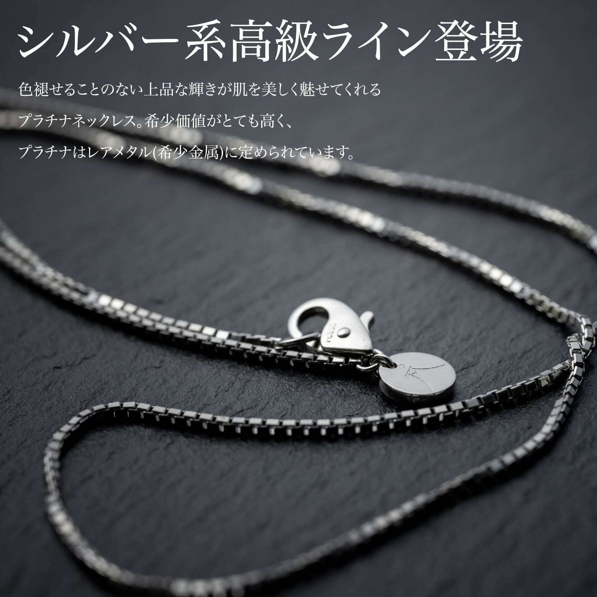 プラチナ『PLATINUMネックレス』55cm - Japan Made屋