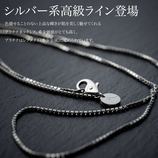 プラチナ『PLATINUMネックレス』55cm - Japan Made屋