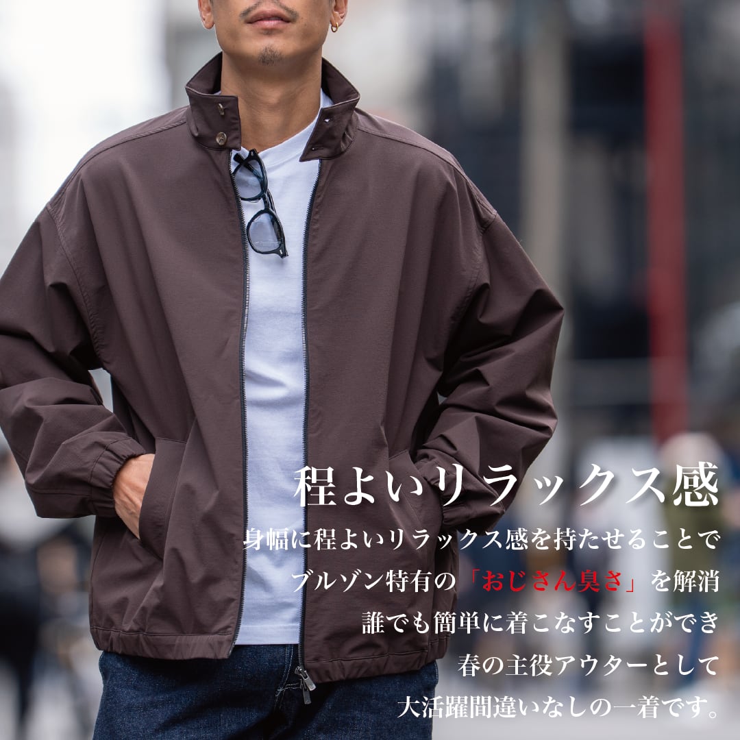 コーデの主役になる"CORDURAブルゾン"（コーデュラ）~RELAXシリーズ