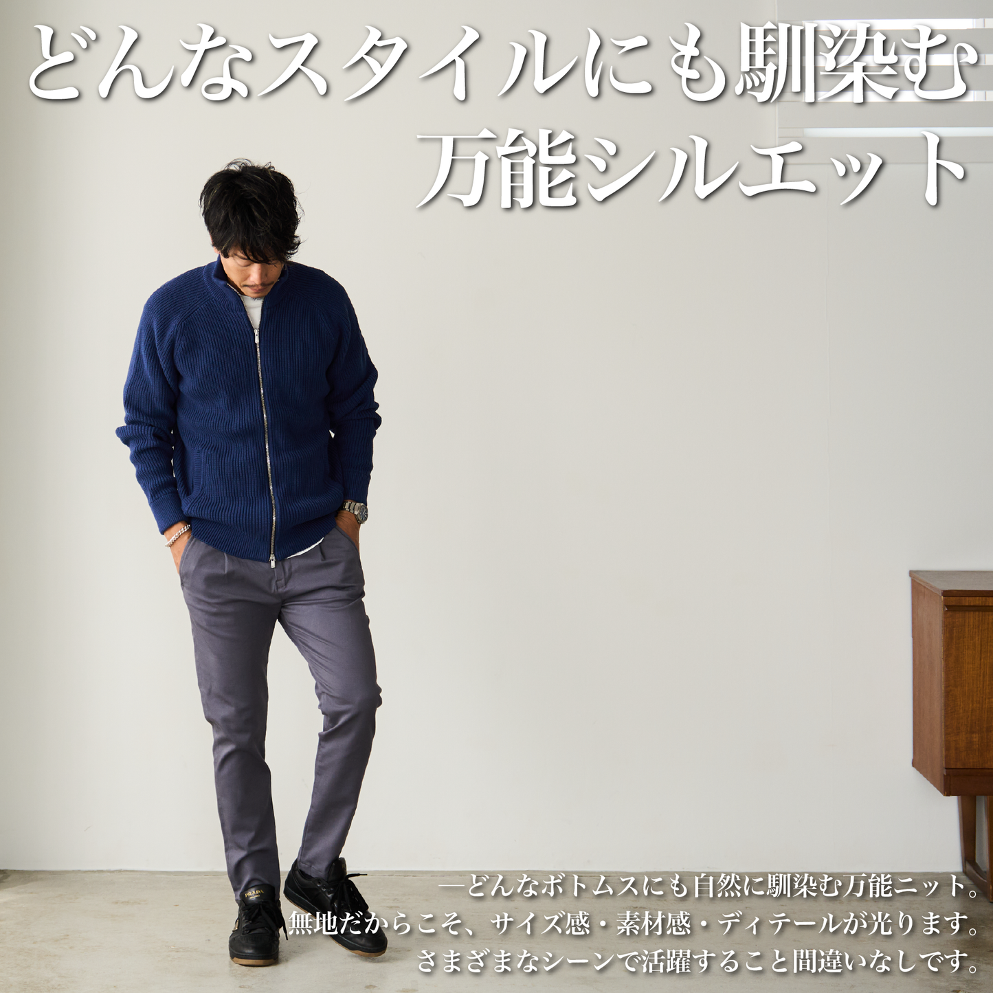 【11月新発売】デキる男を演出する「ドライバーズニット」