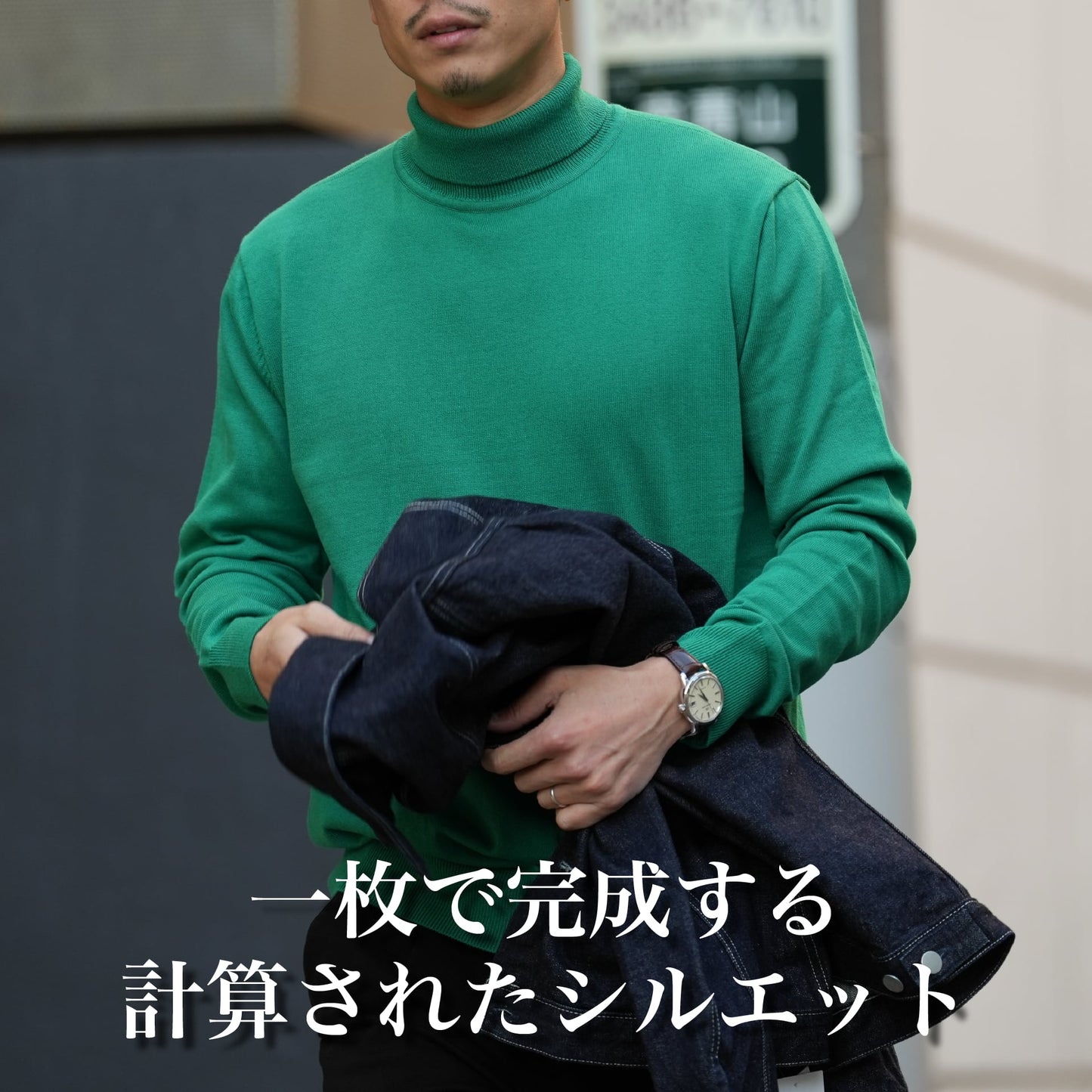 イタリア直輸入の「上品を演出する"タートルネック"」