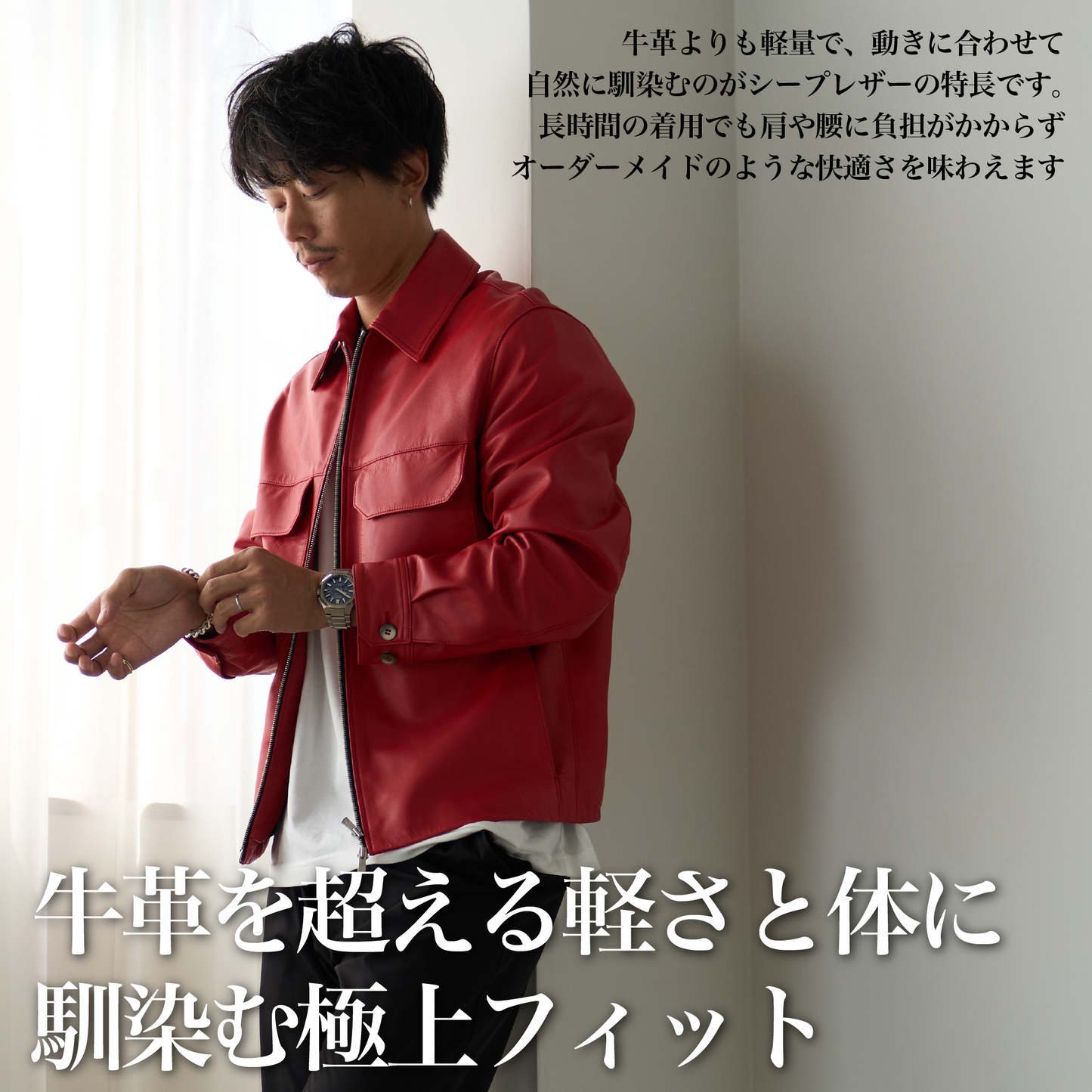 【11月新発売】1枚でも、重ねても決まる『スパニッシュ・メリノシープJKT』