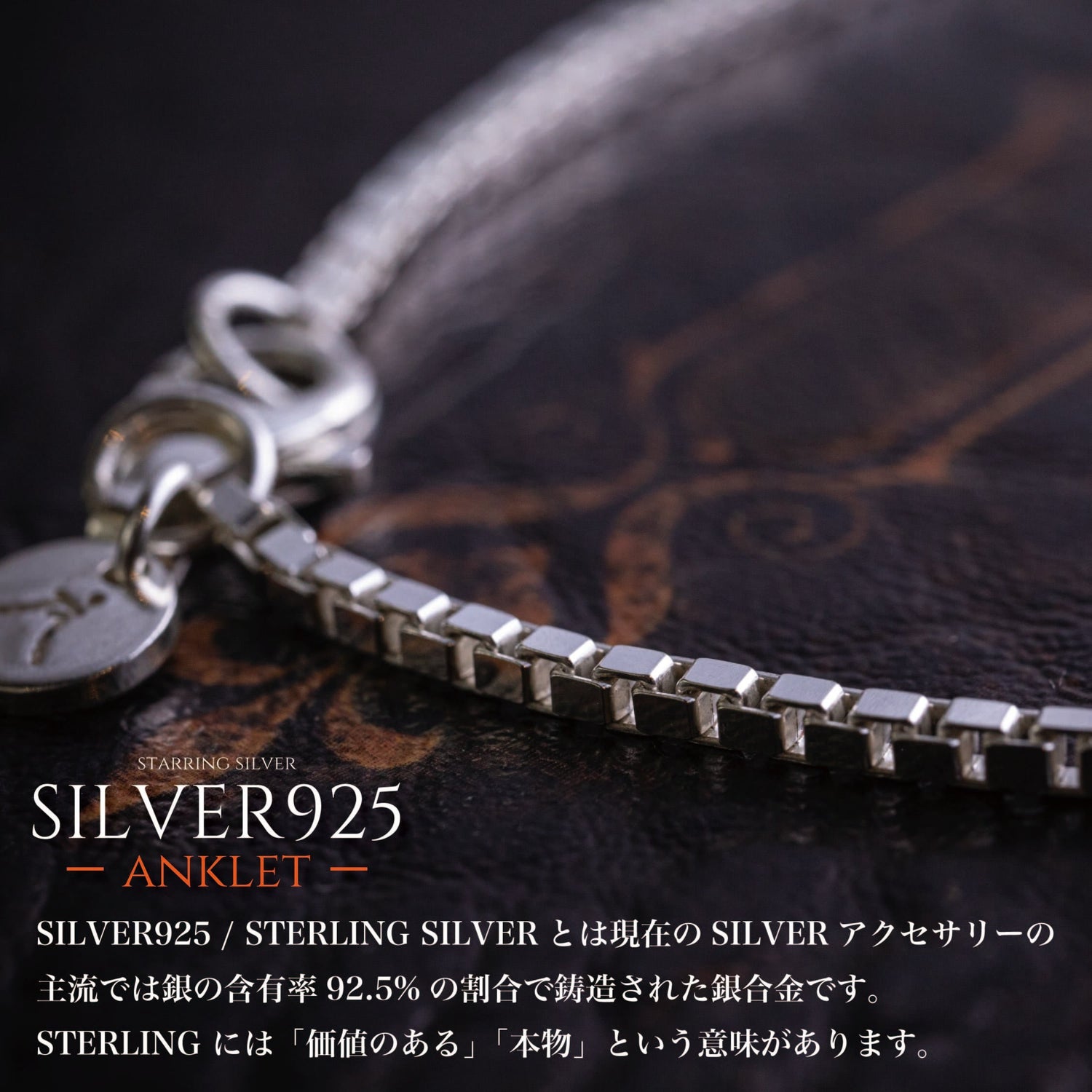 『アンクレット』(Silver925) - Japan Made屋