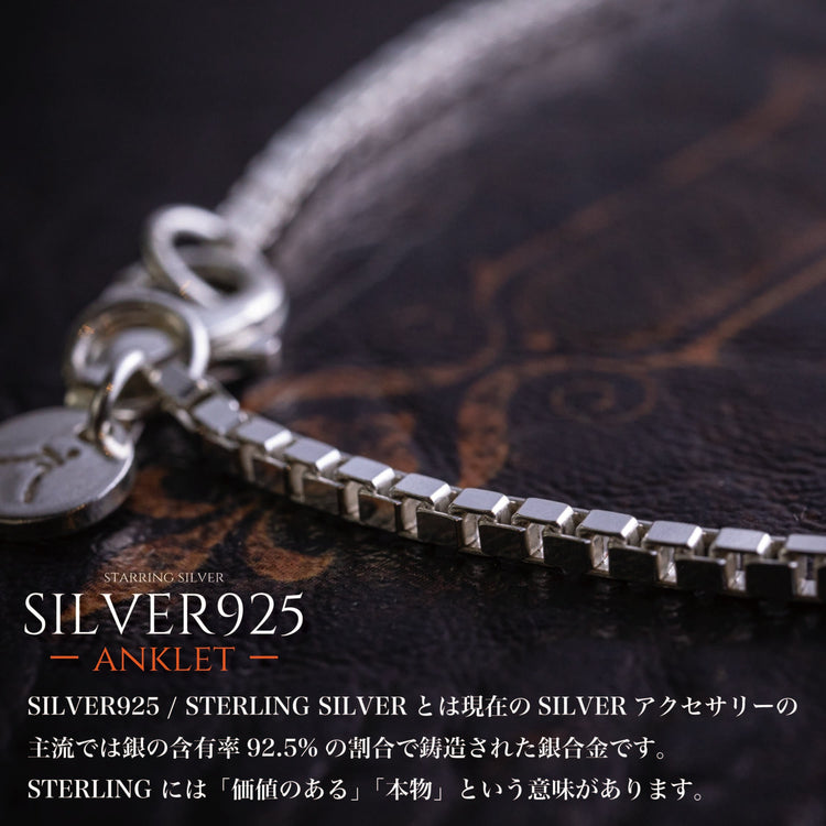 『アンクレット』(Silver925)