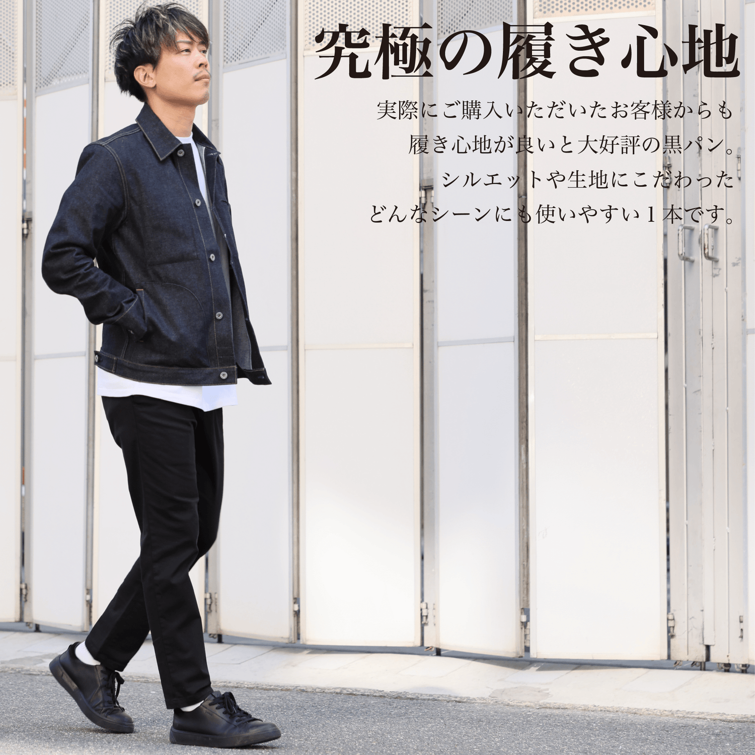究極の黒パンツ メンズ 日本製｜足がキレイに見えるテーパード｜Japan