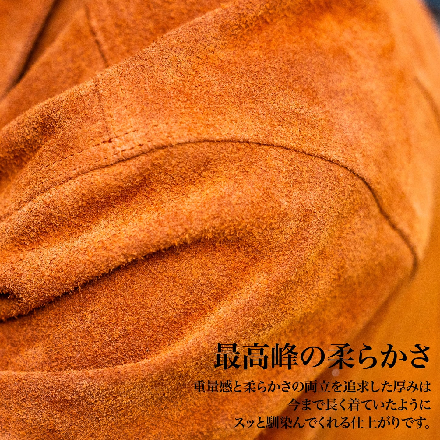 30代以上のための「上質"スウェード"ジャケット」