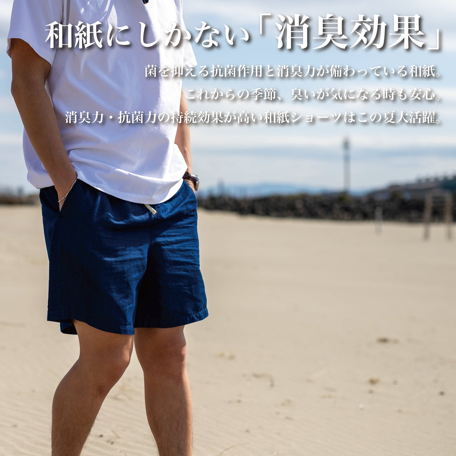 【廃盤】大人メンズが似合う「"かみ"ショーツ」（和紙デニム）~SMARTシリーズ - Japan Made屋