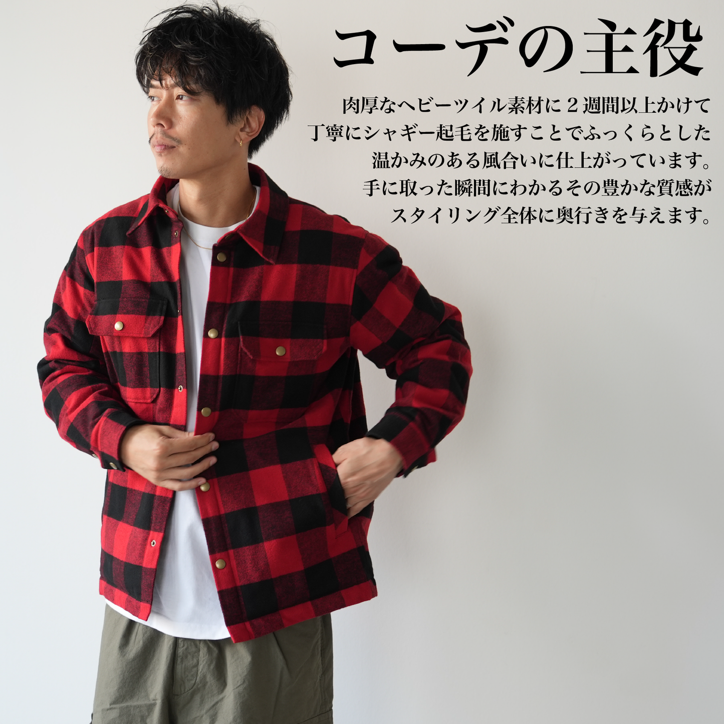 着るだけで“考えずに決まる”休日スタイル「中綿バッファローチェックJKT」（全5色）