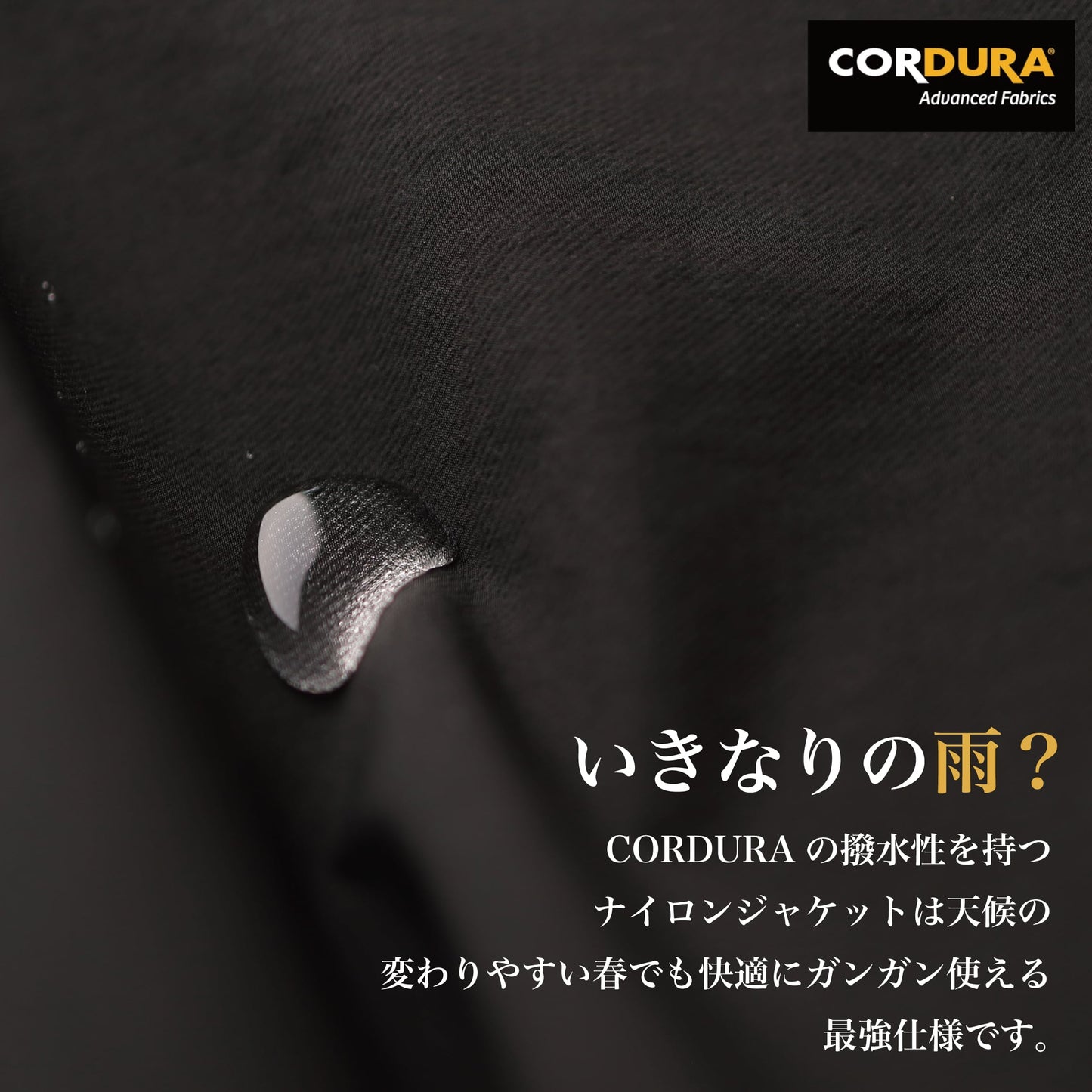 スタイリングの主役"CORDURAブルゾン"（コーデュラ）