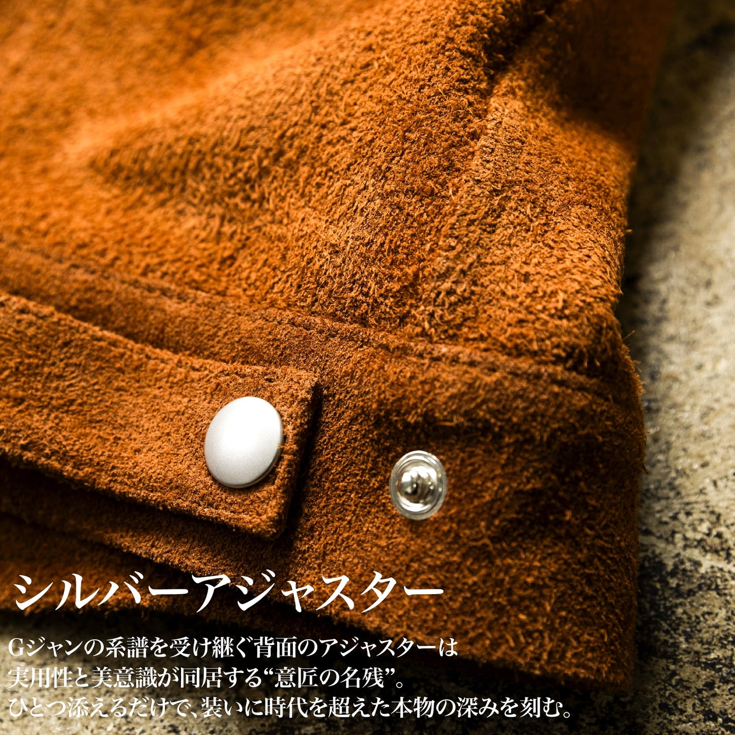 30代以上のための「上質"スウェード"ジャケット」