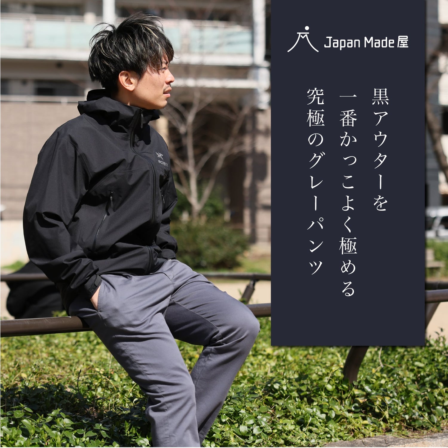 いつかは、究極のグレーパンツ~SMARTシリーズ - Japan Made屋