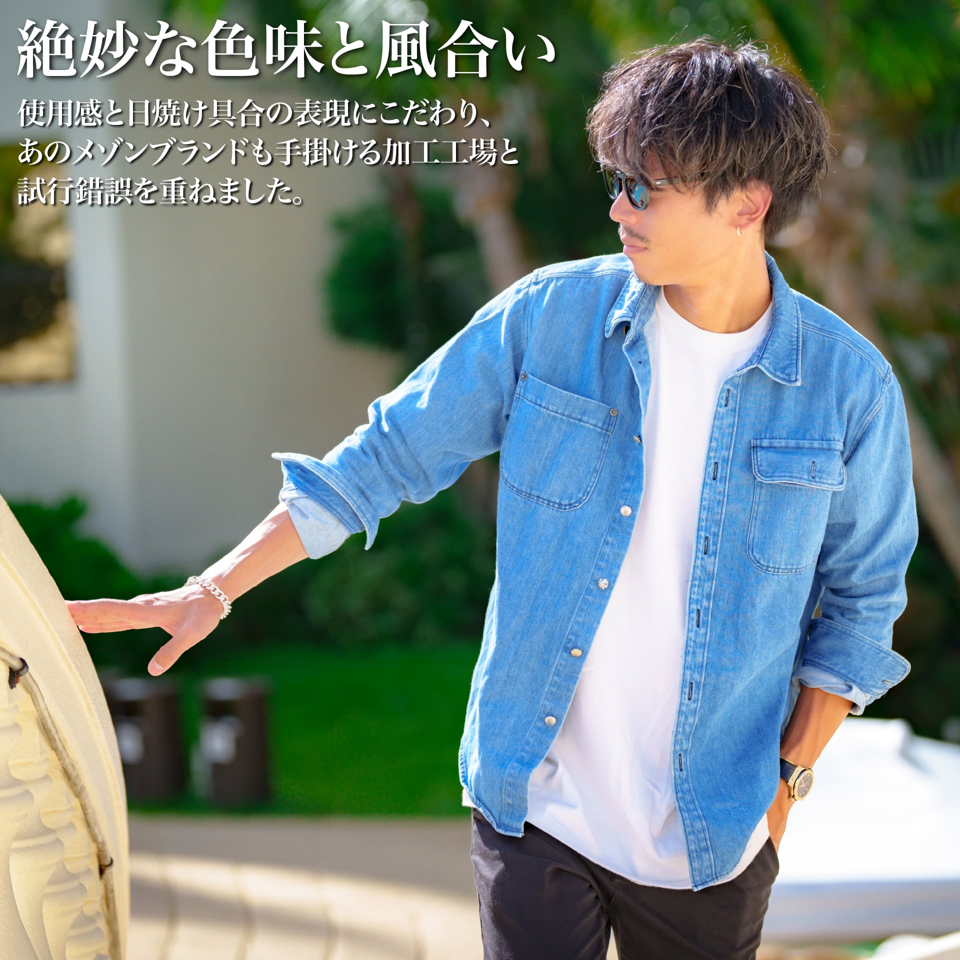 『ブルーデニムシャツ』(ユーズド加工)~SMARTシリーズ - Japan Made屋