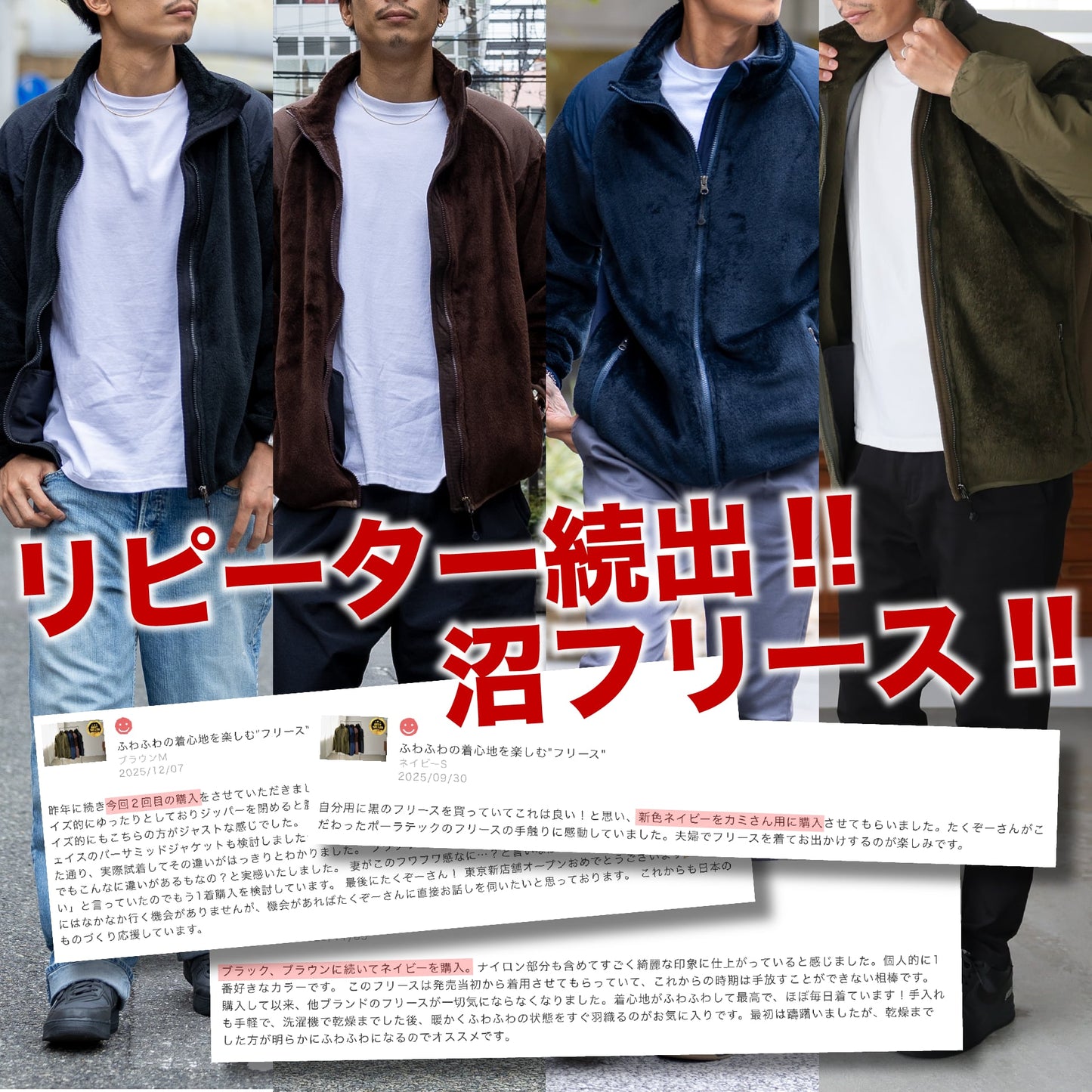 ふわふわの着心地を楽しむ"フリース"