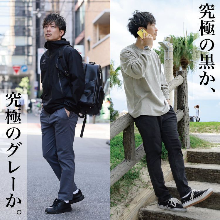 いつかは、究極のグレーパンツ~SMARTシリーズ