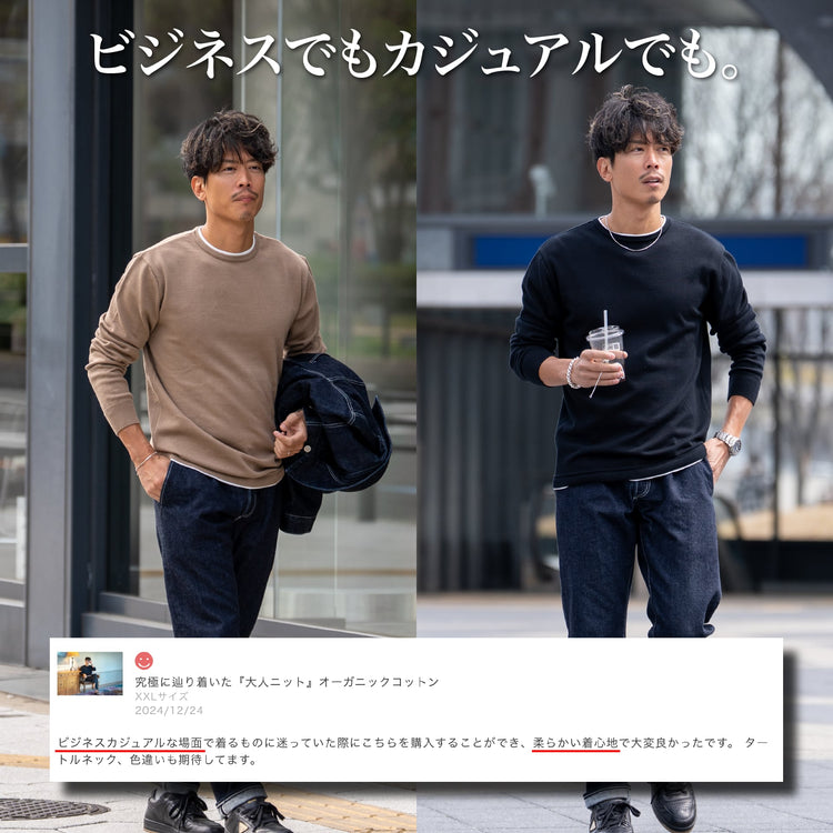 『レイヤードニット』オーガニックコットン~SMARTシリーズ