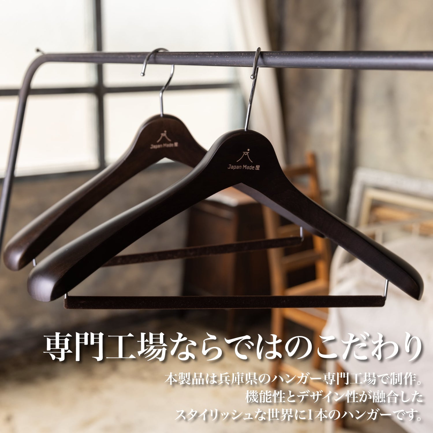 【VIP】自慢の「国産木製ハンガー」 - Japan Made屋