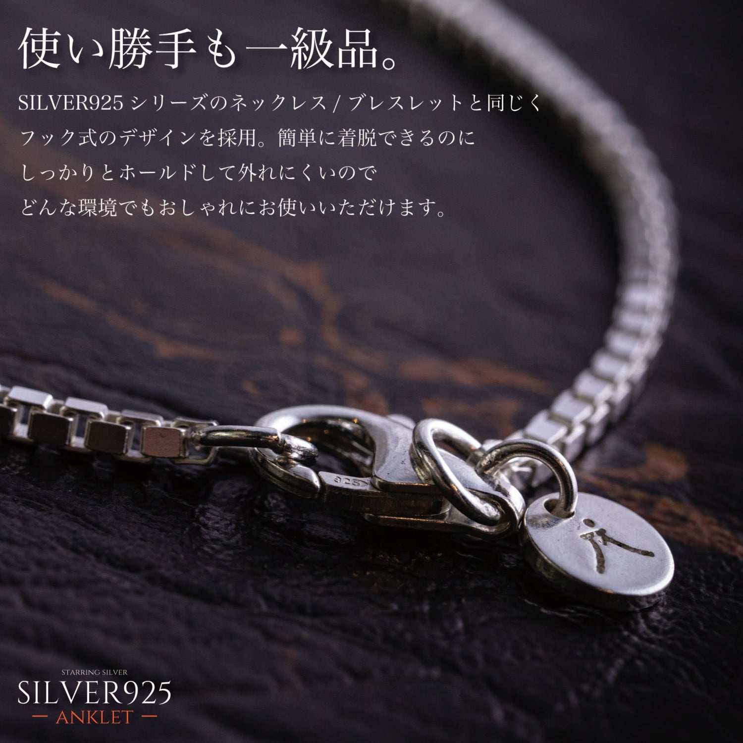『アンクレット』(Silver925) - Japan Made屋
