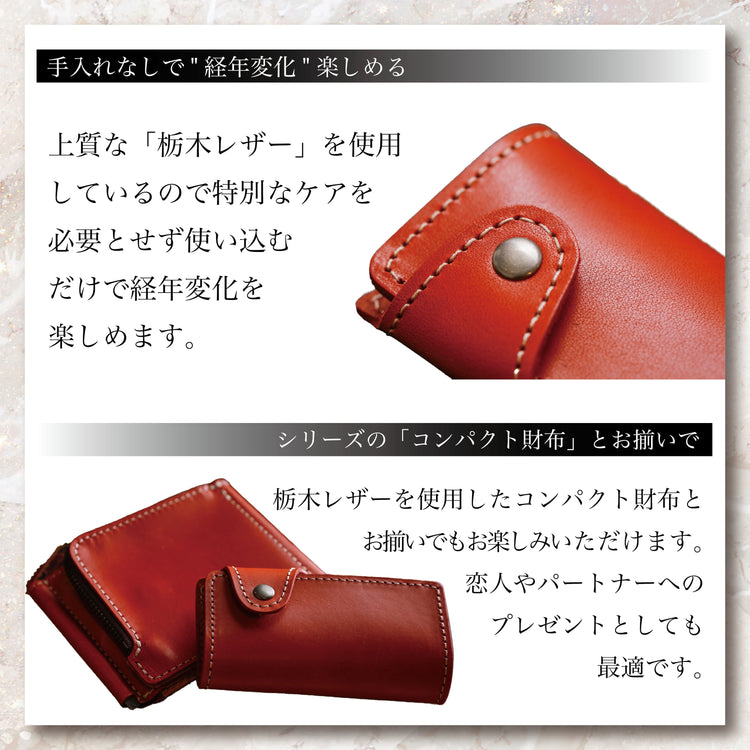 『本革キーケース』（栃木レザー）6色