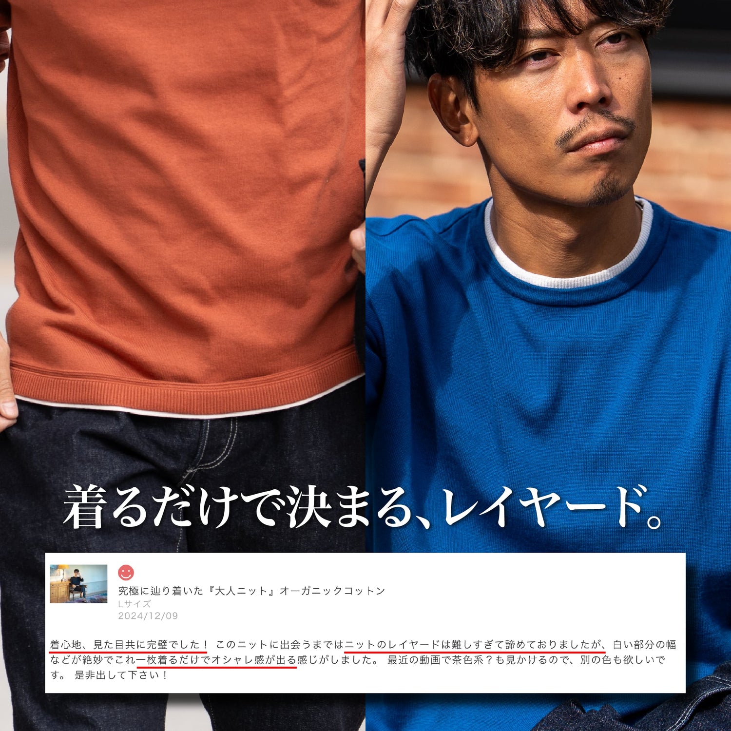 『レイヤードニット』オーガニックコットン~SMARTシリーズ - Japan Made屋
