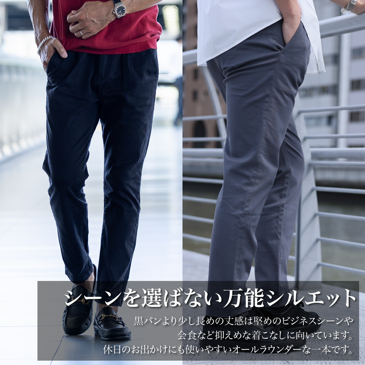 いつかは、究極のグレーパンツ~SMARTシリーズ