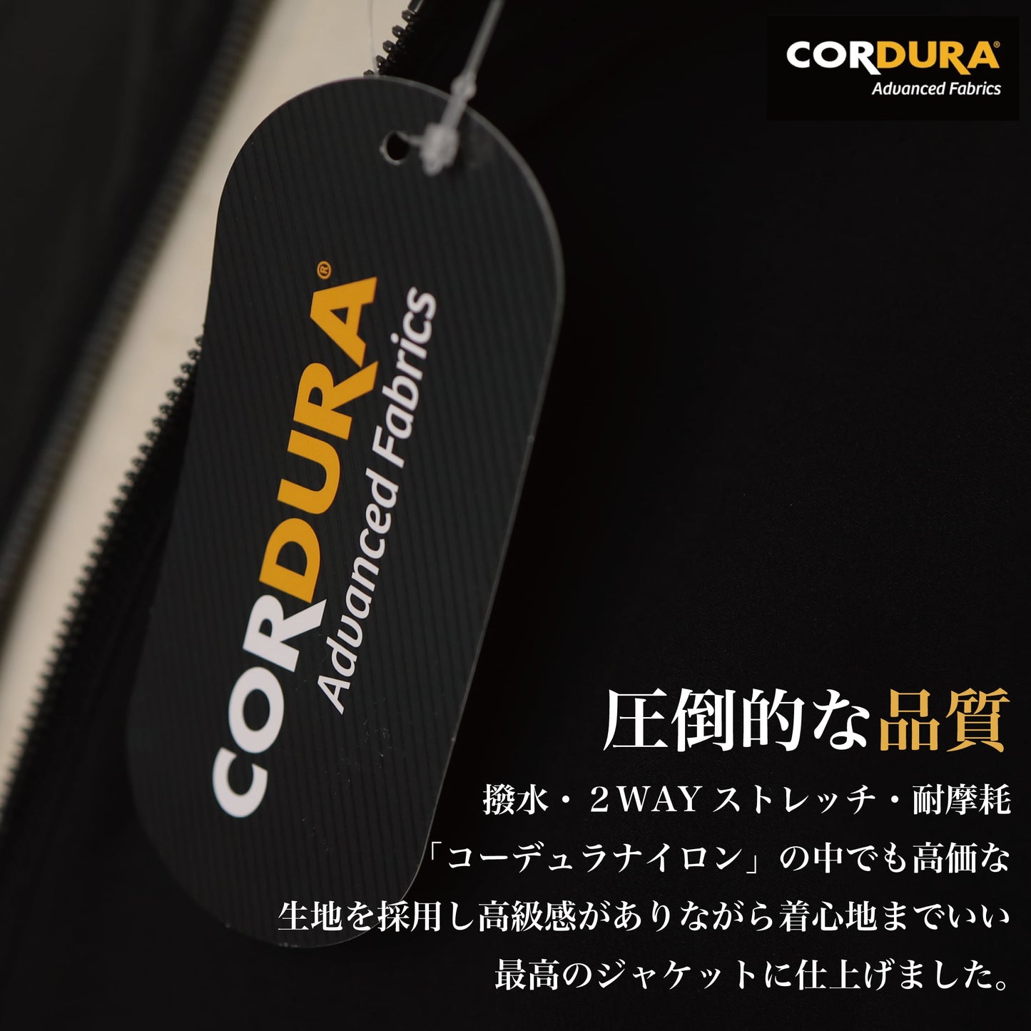 スタイリングの主役"CORDURAブルゾン"（コーデュラ）