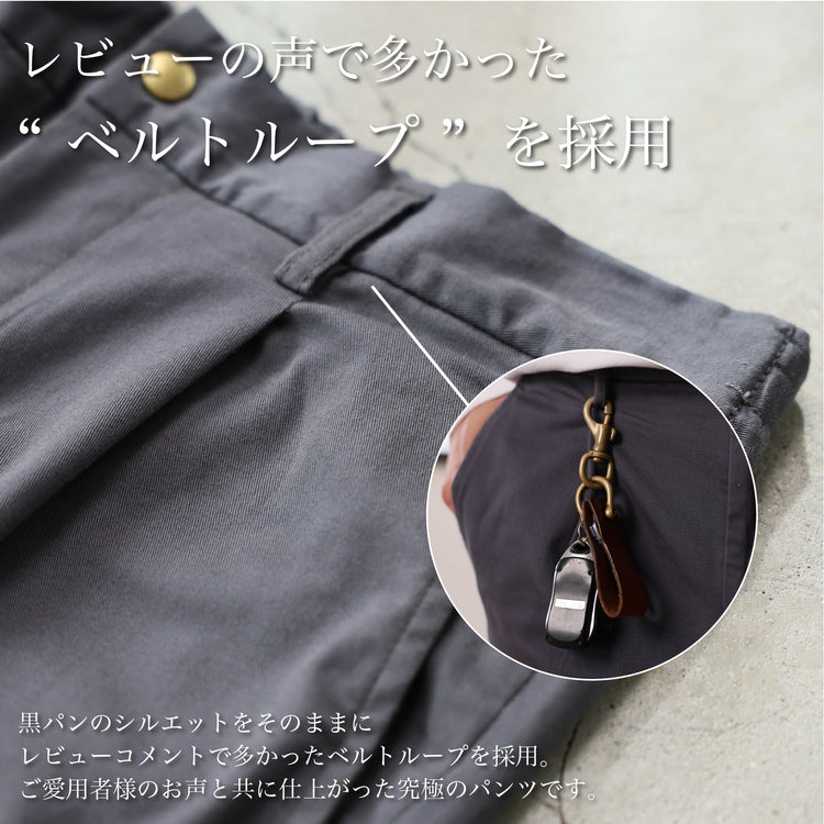 いつかは、究極のグレーパンツ~SMARTシリーズ