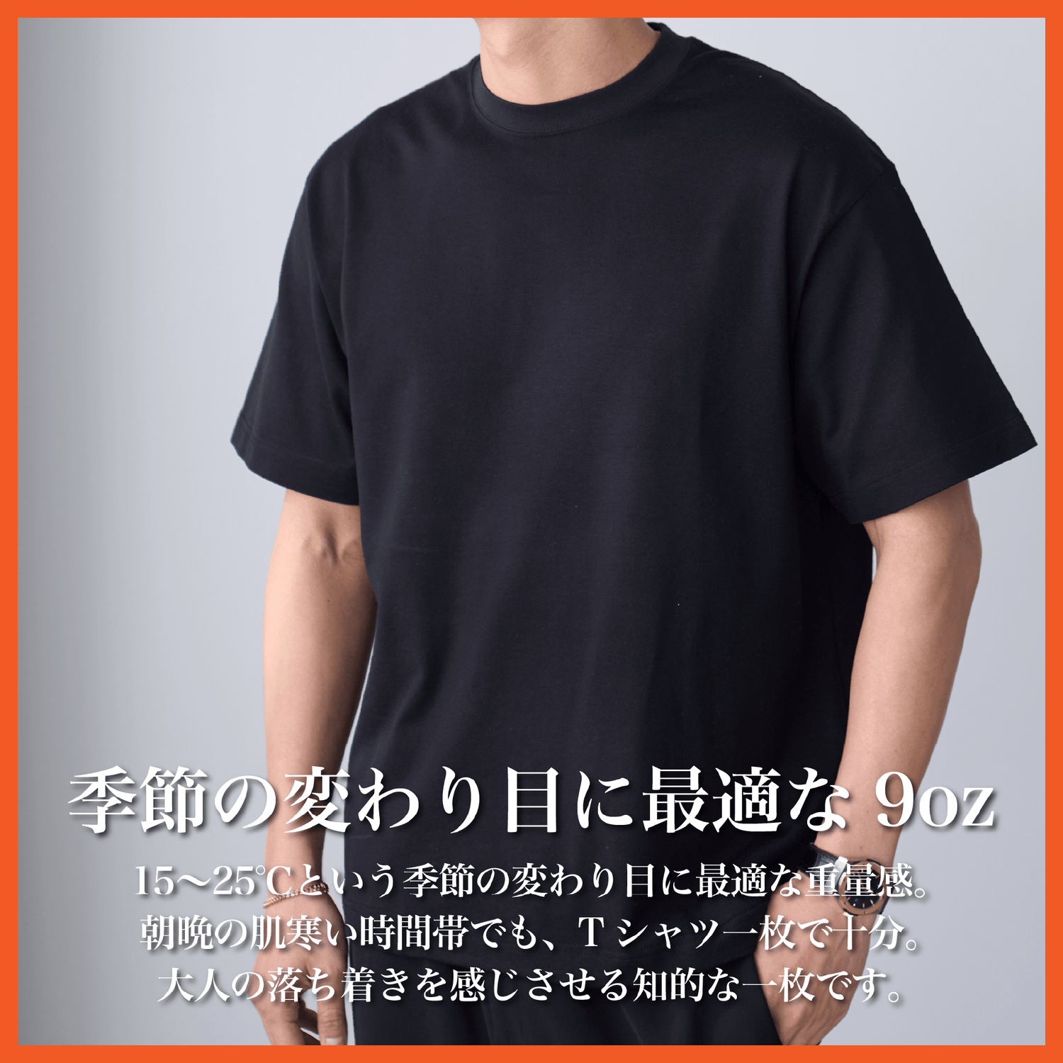 【春夏モデル】「9oz Tシャツ」気温15〜25℃~シーアイランド種 - Japan Made屋