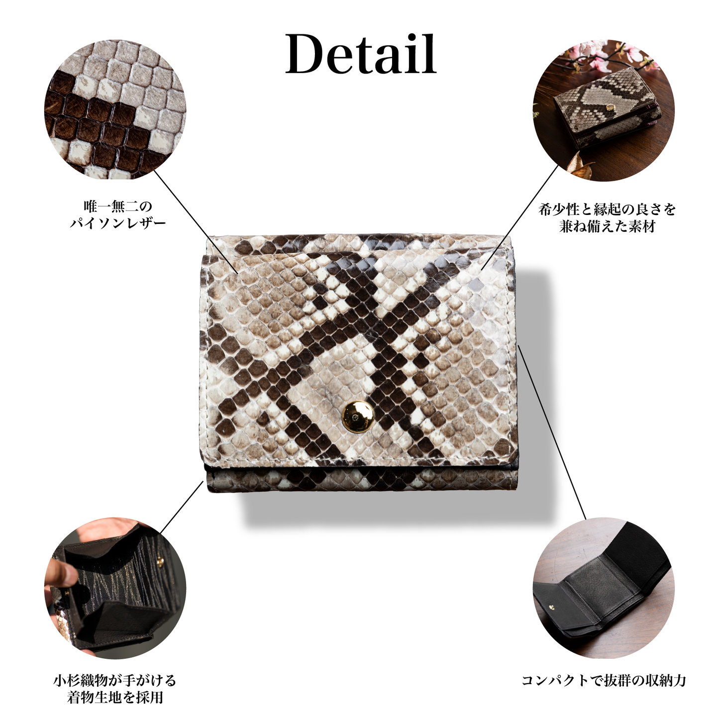 スペシャル版 三つ折り財布〜パイソン革〜