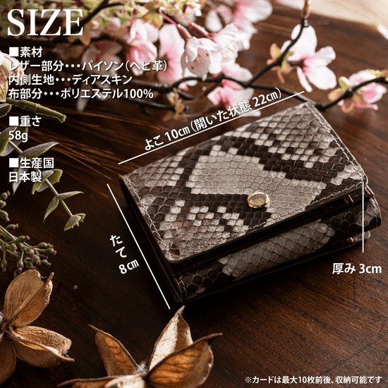 『三つ折り財布〜パイソン革〜』 - Japan Made屋