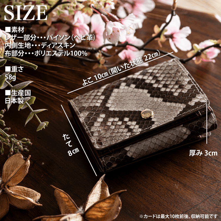 『三つ折り財布〜パイソン革〜』 - Japan Made屋