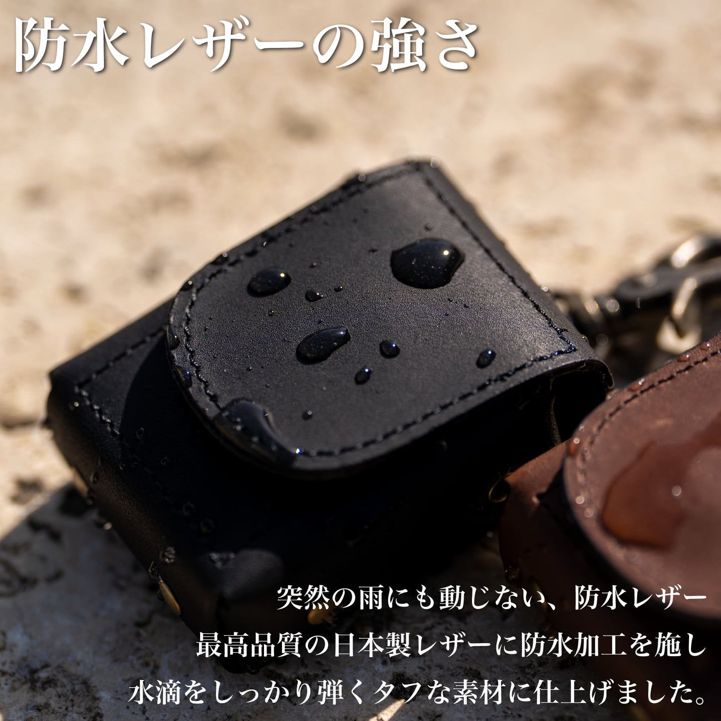 イヤホンケース「防水レザー × サステナブル」 長く使えるものを。小物から。