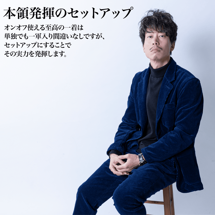 【2026/9】『インディゴコーデュロイ』（ジャケット）~SMARTシリーズ