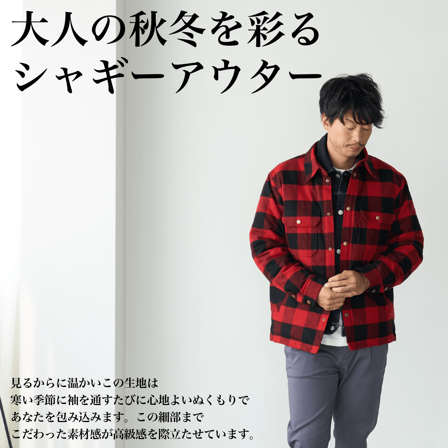 「中綿バッファローチェックJKT」（全5色）~RELAXシリーズ - Japan Made屋