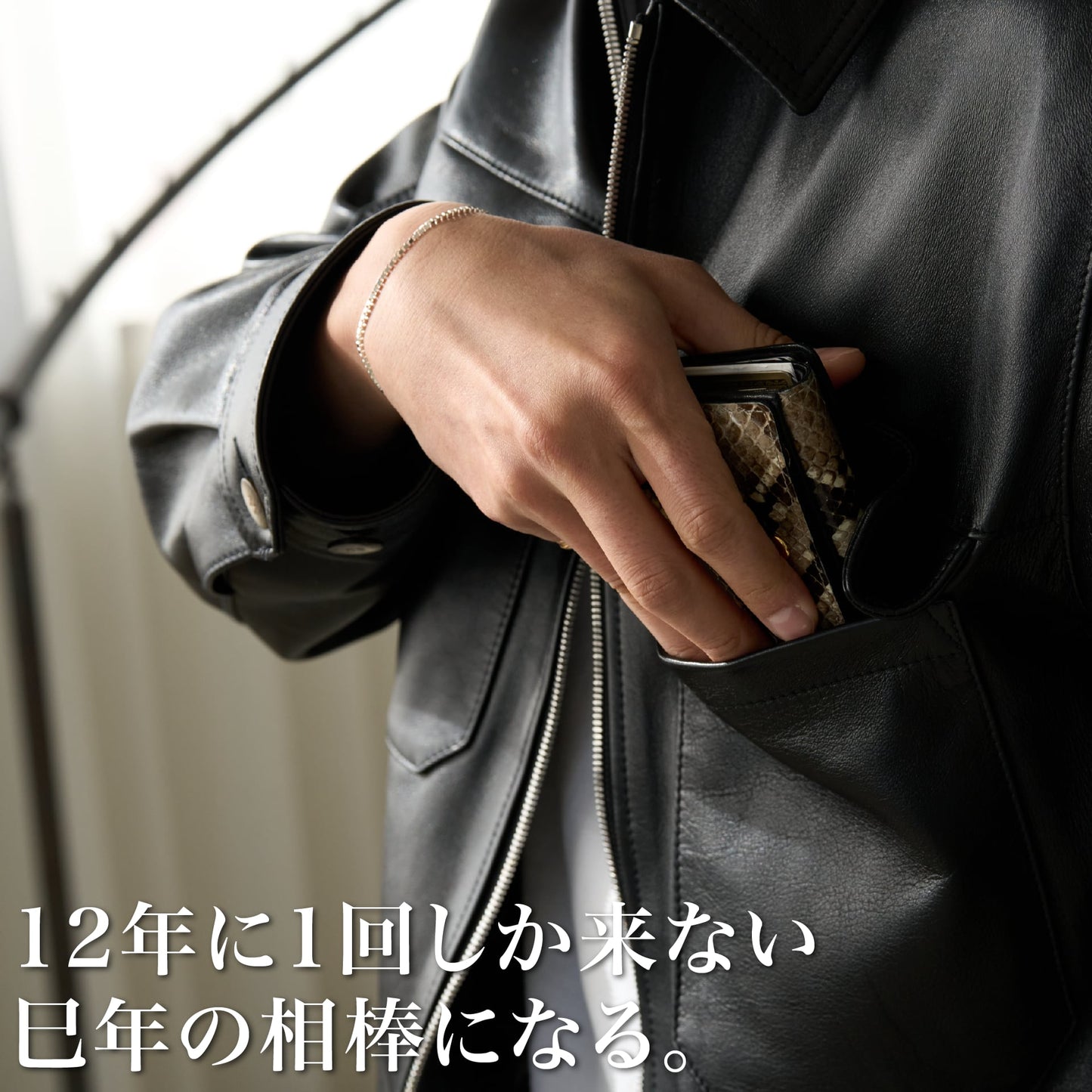 スペシャル版 三つ折り財布〜パイソン革〜