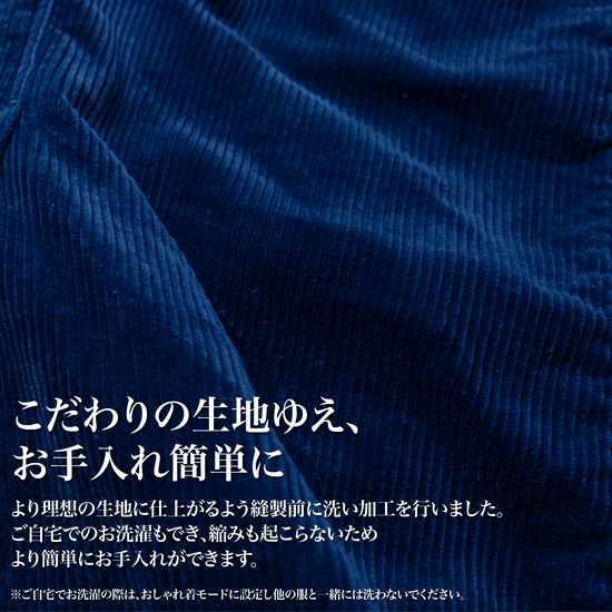 【2026/9】『インディゴコーデュロイ』（パンツ）~SMARTシリーズ - Japan Made屋