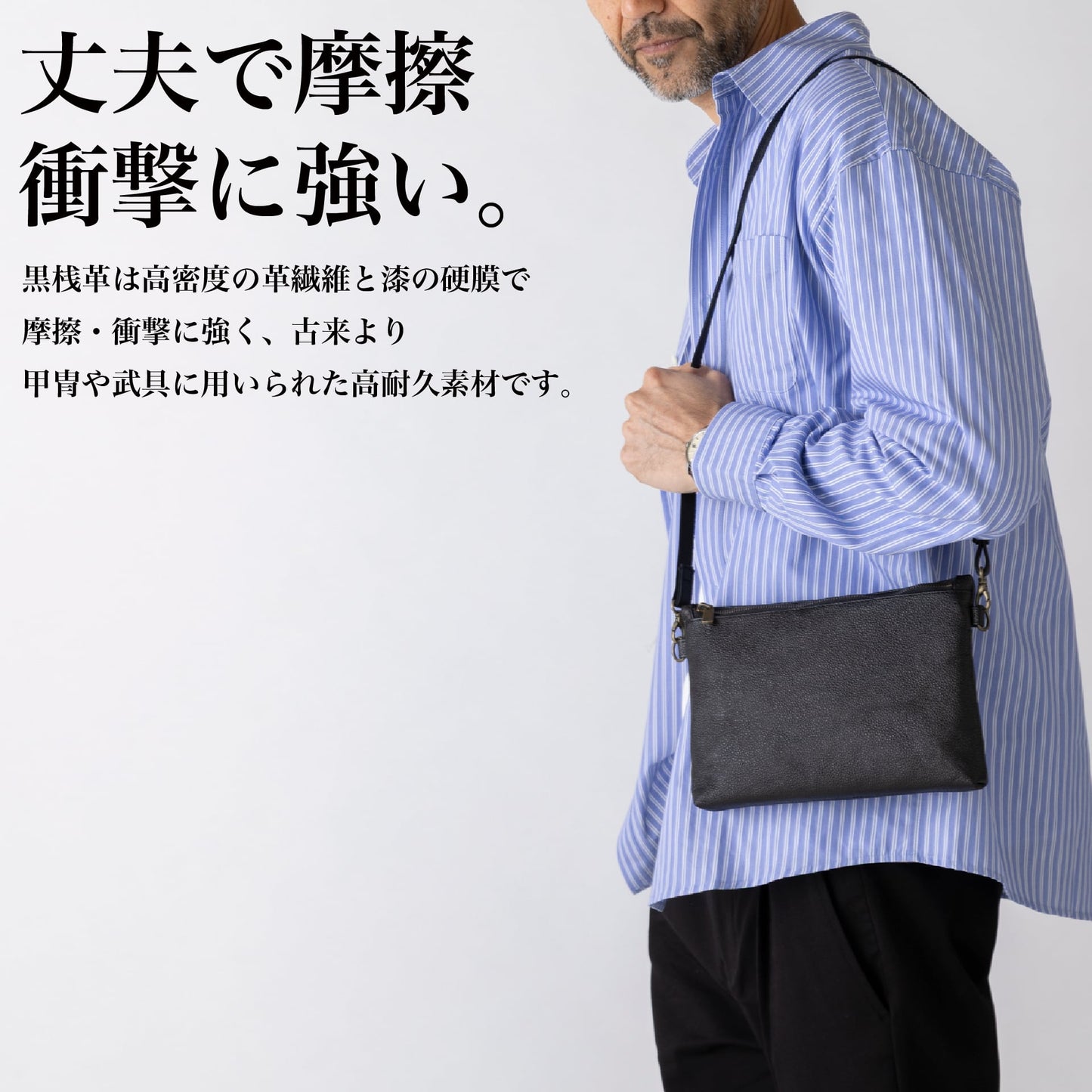 革のダイヤ「黒桟革ショルダーバッグ」（戦国時代から続くレザー）