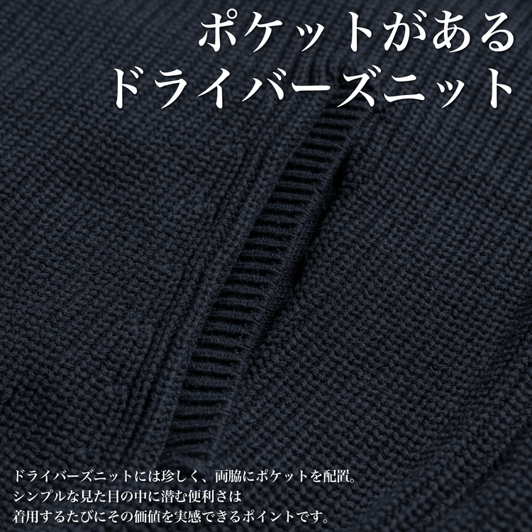 「ドライバーズニット」(3色)~RELAXシリーズ