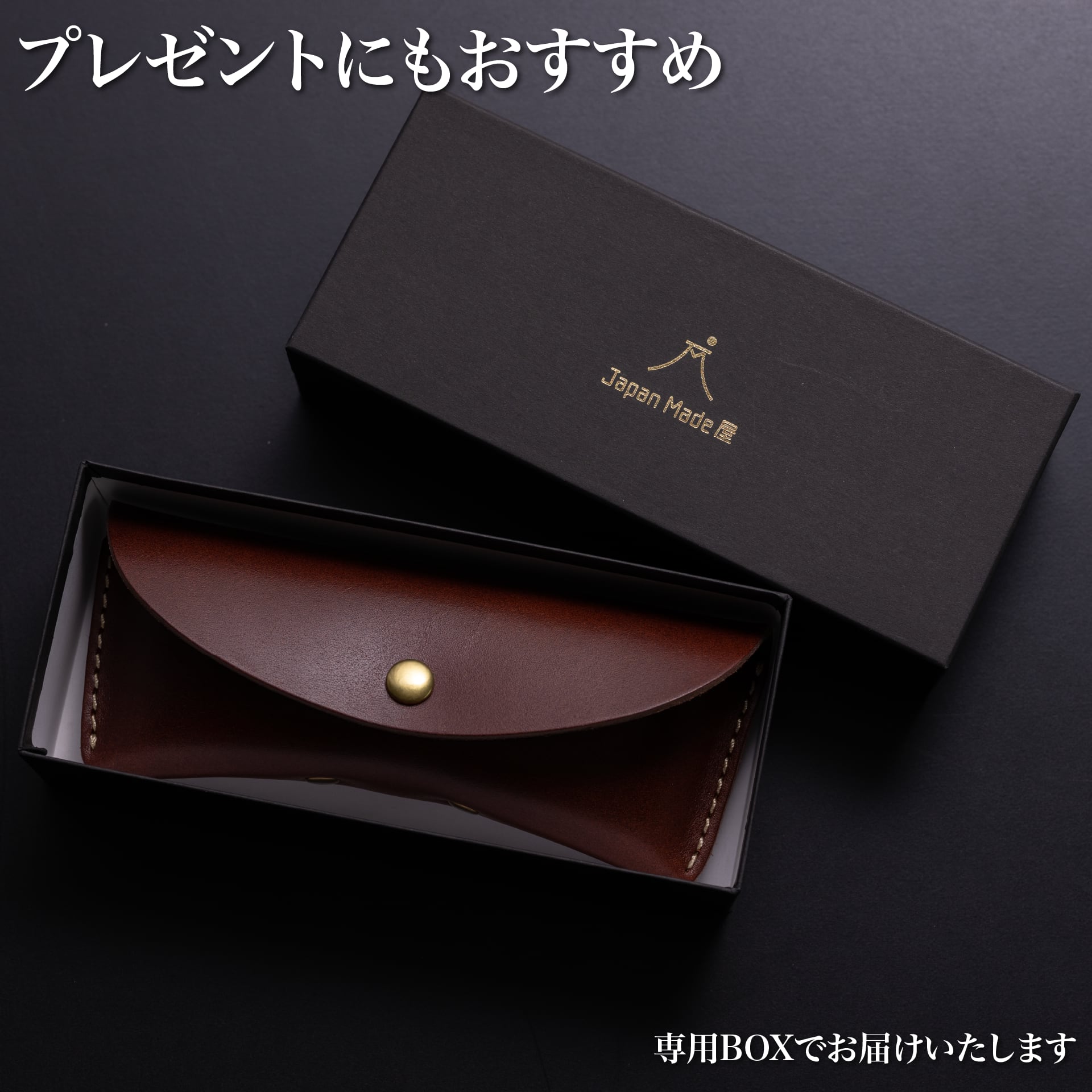 贅沢な質感を味わう「本革メガネケース」 - Japan Made屋