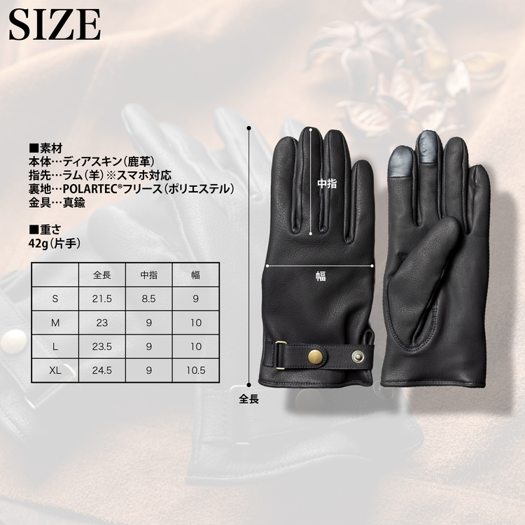 『レザーグローブ』(ディアスキン)
