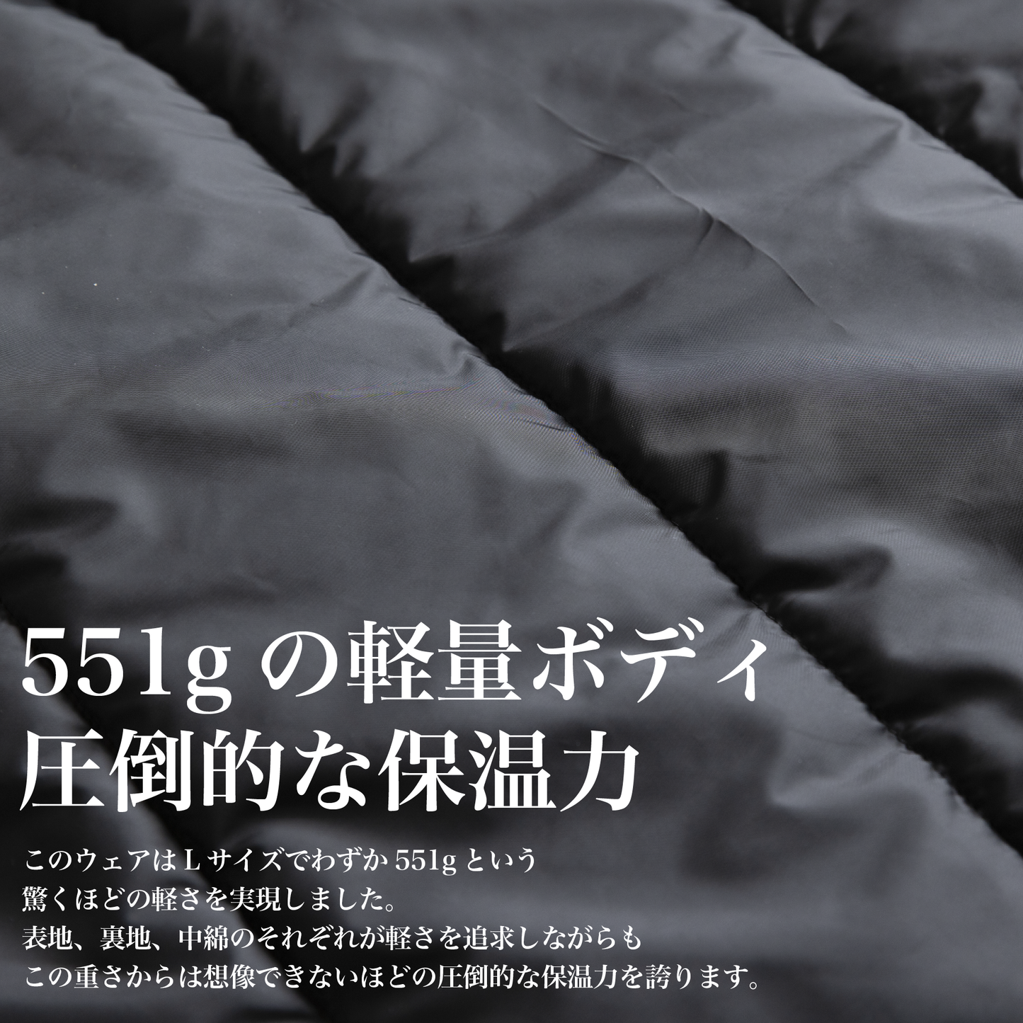 9月新発売　機能美を纏(まと)う『"格上げ"中綿ジャケット』(タクムARジャケット)