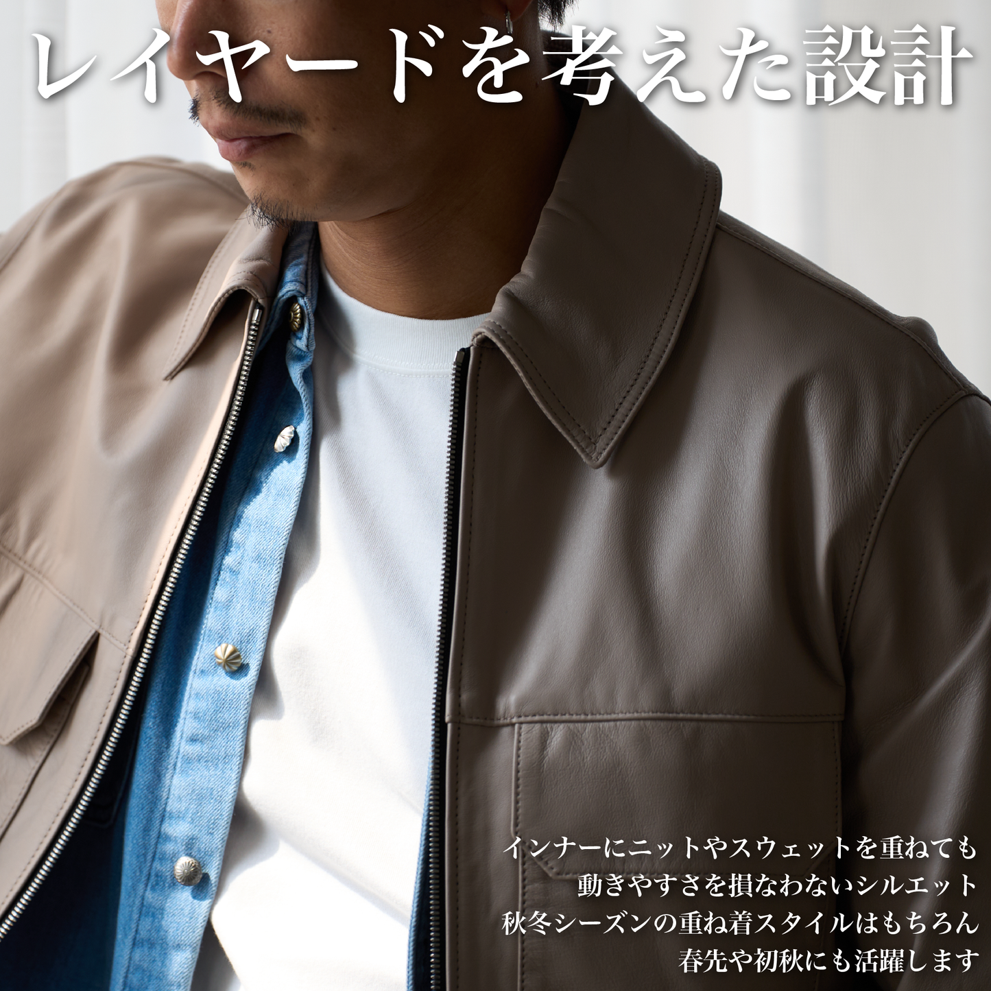 【11月新発売】1枚でも、重ねても決まる『スパニッシュ・メリノシープJKT』