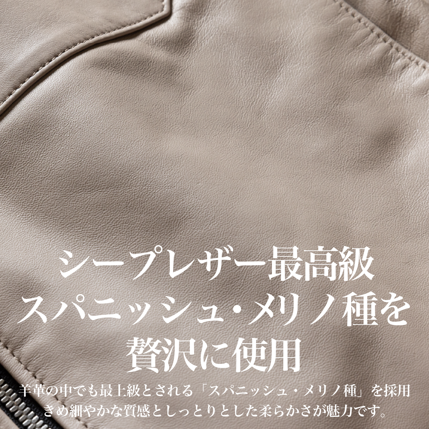 【11月新発売】1枚でも、重ねても決まる『スパニッシュ・メリノシープJKT』